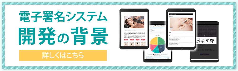 電子署名システム開発の背景