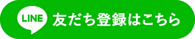 line予約