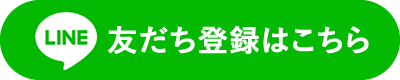 line予約