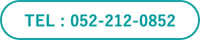 052-212-0852