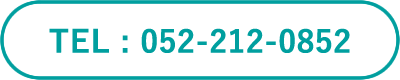 052-212-0852